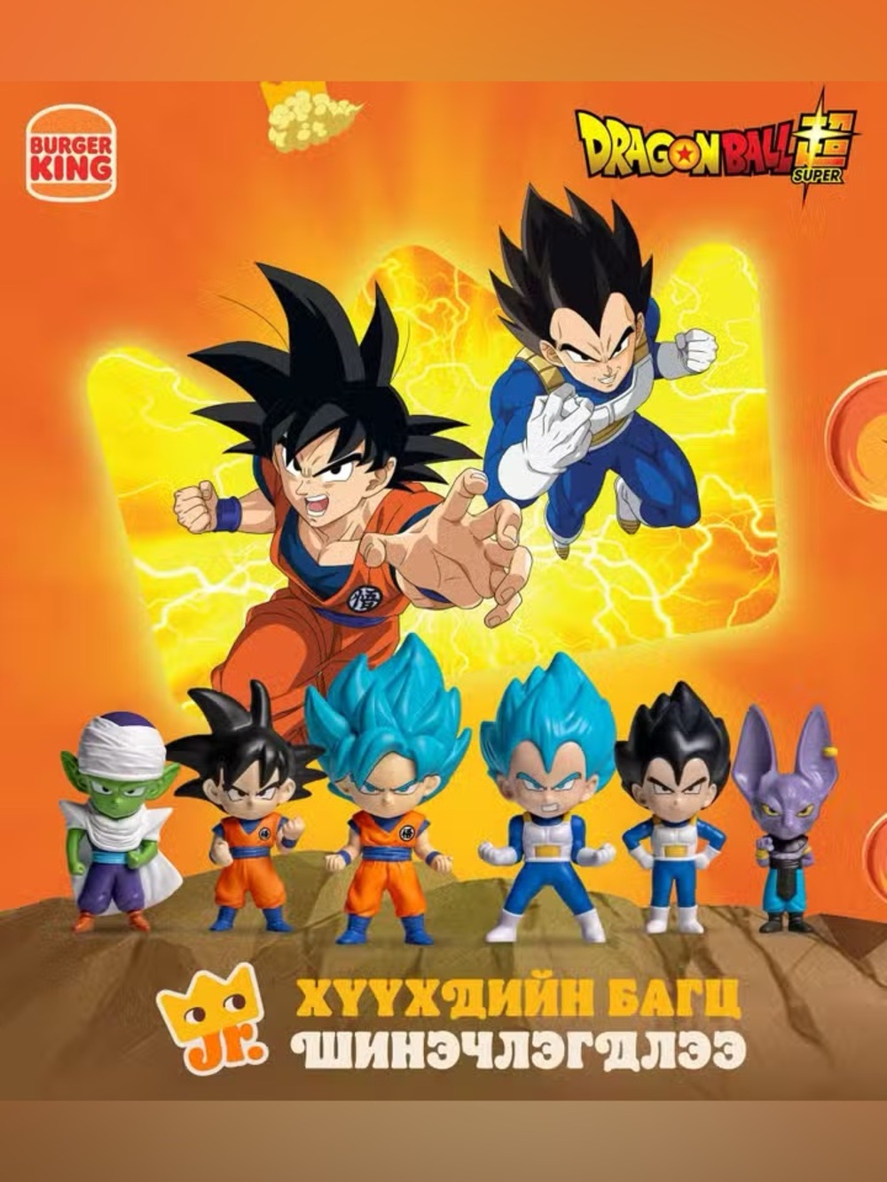 Goku 2026 Burger King x Dragon Ball Z Kids Meal Toy